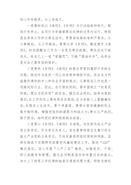 党内法规学习心得体会范文5篇.docx