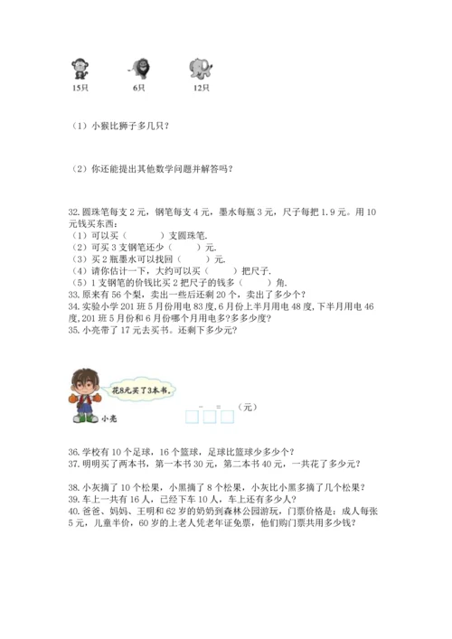 一年级下册数学解决问题100道精品【黄金题型】.docx
