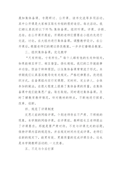 第二学期综合教研组工作总结.docx