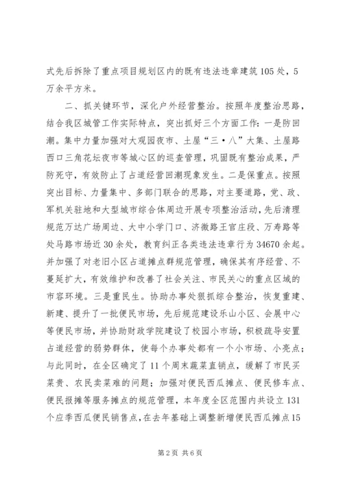 城管局执法职能工作报告.docx