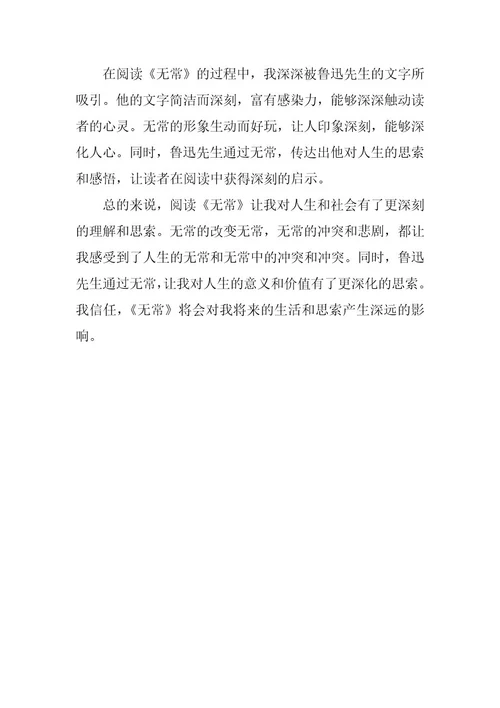 2024年无常读书心得