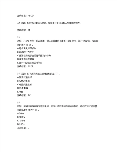 2022版山东省建筑施工专职安全生产管理人员C类考核题库第904期含答案