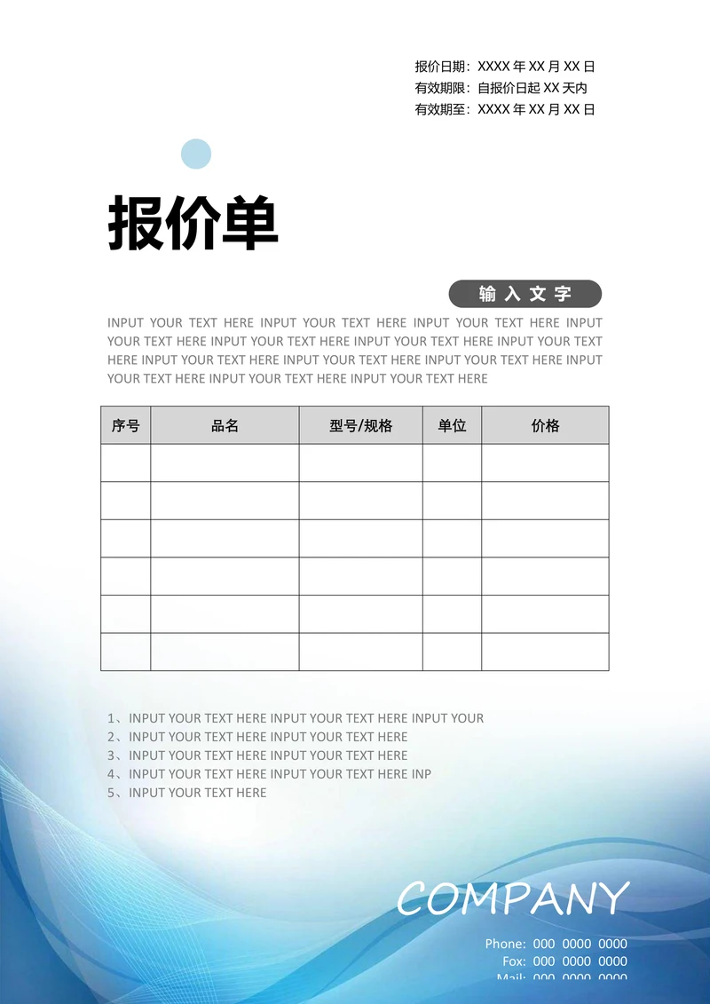 报价单 A4产品报价单