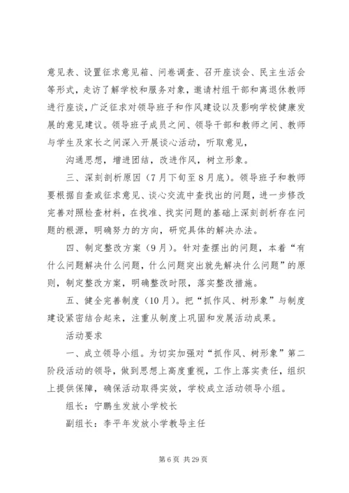 洪祥学区关于开展“抓作风,树形象”主题实践活动的安排意见[五篇范文].docx