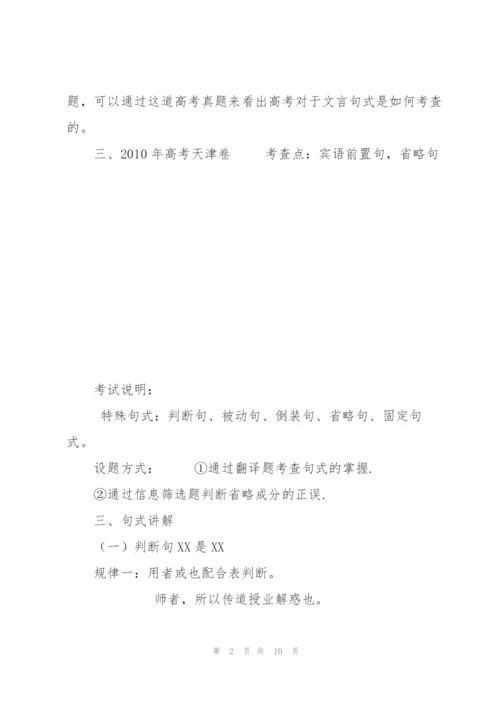 文言文复习小专题之特殊句式.docx