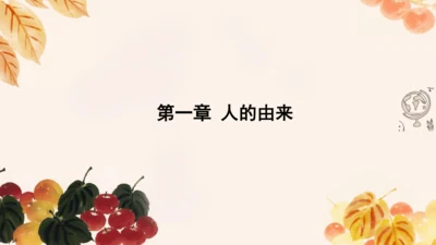 人教版（新课标）七下生物第四单元第一至三章复习课件(共34张PPT)
