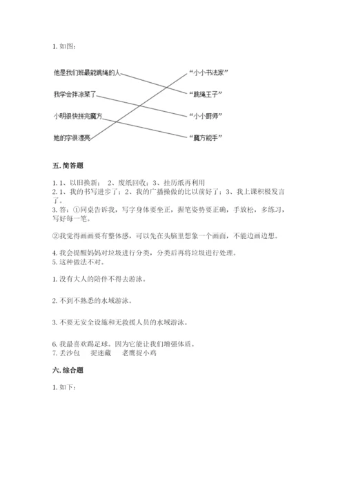 部编版二年级下册道德与法治期末测试卷及参考答案（预热题）.docx