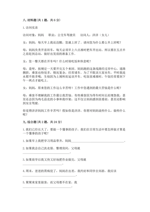 部编版四年级上册道德与法治期中测试卷（考试直接用）.docx
