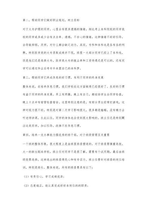 关于做好高职护理班班主任的几点思考.docx