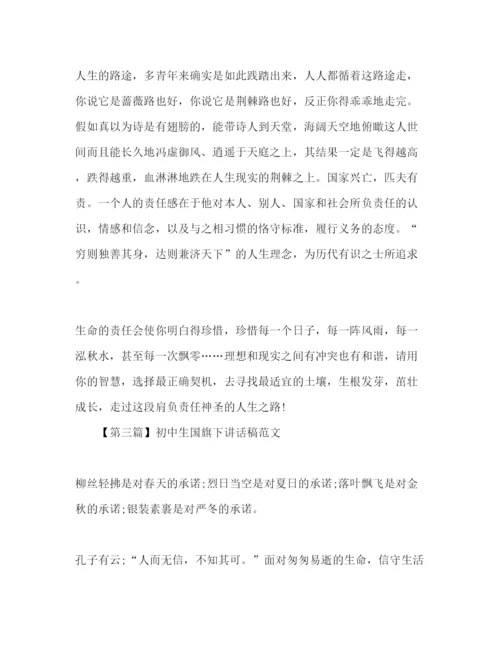 精编初中生范文大全参考发言稿.docx