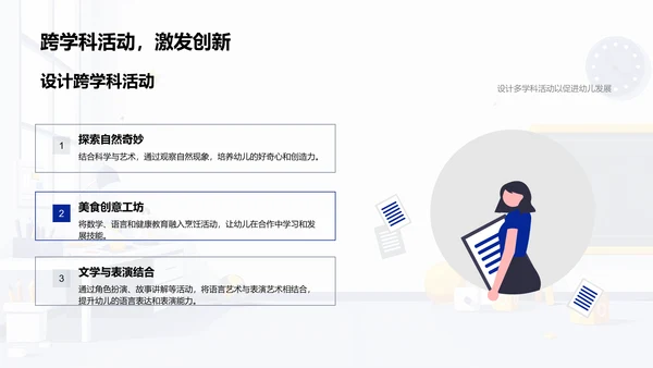 跨学科幼教教学法PPT模板