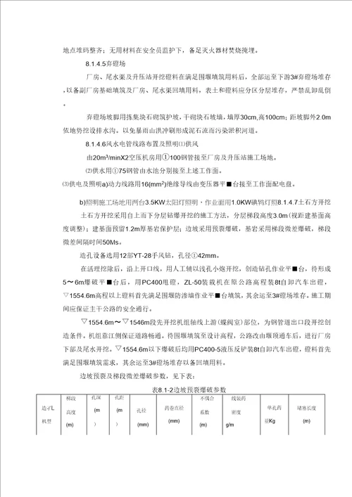 厂房及尾水渠基础土石方开挖工程施工