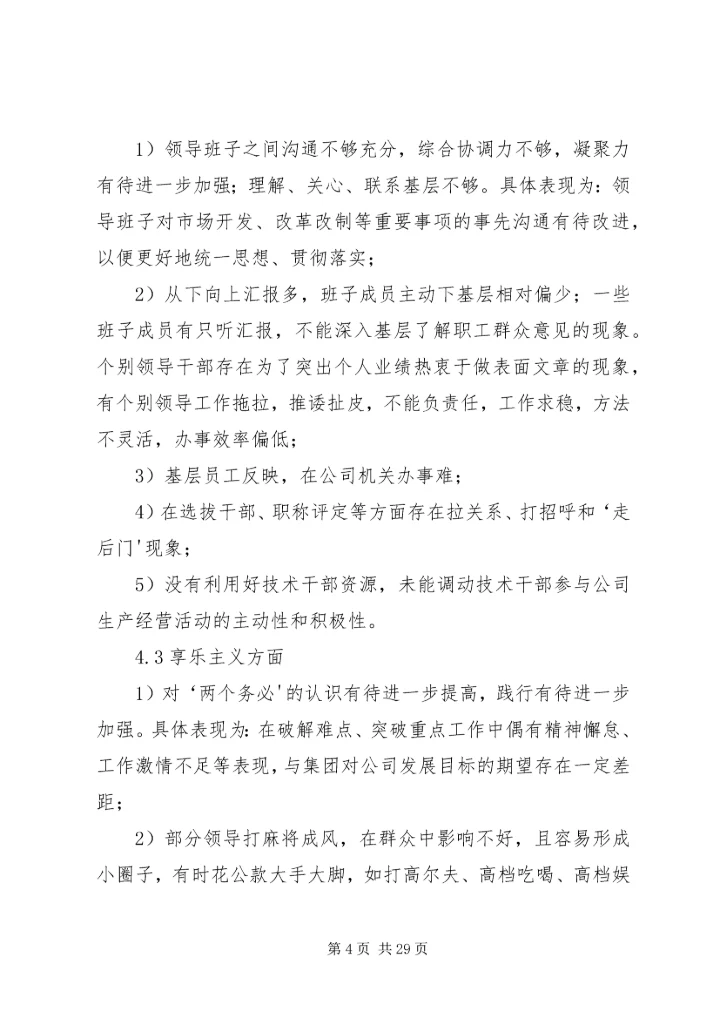济河小学党的群众路线教育实践活2.docx