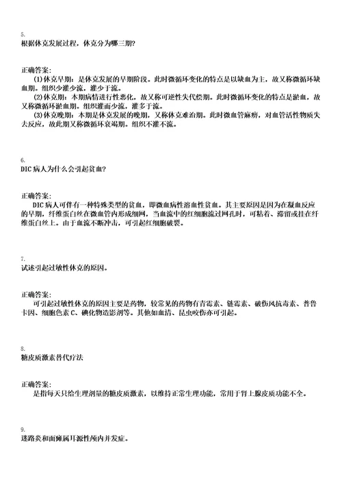 2022年08月2022山东聊城市临清市人民医院招聘备案制工作人员岗位取消、核减和调整等情况笔试上岸历年高频考卷答案解析