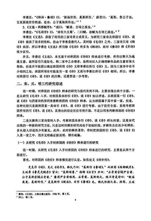 班固诗经师承考中国古代文学专业毕业论文