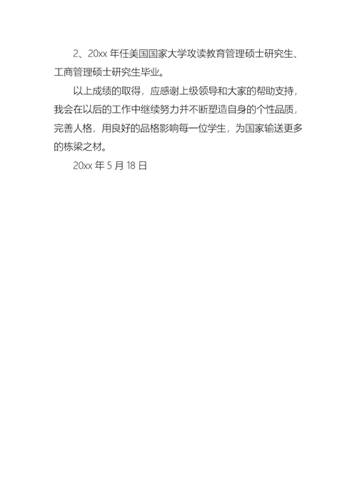 关于教师职称中级述职报告三篇