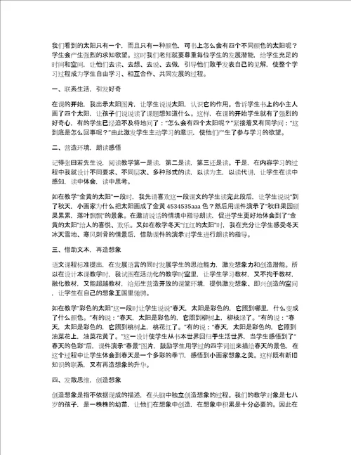 四个太阳教学反思