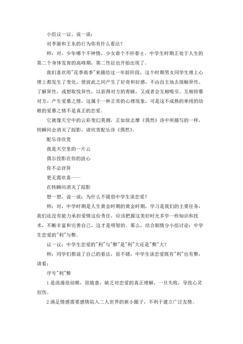 关于班会课教案五篇.docx