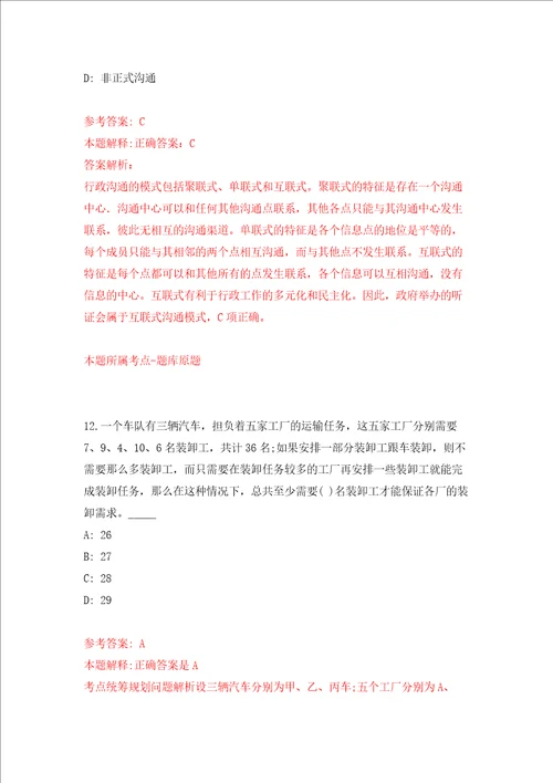 2021年江西省新时代文明实践促进中心井冈山宣传教育中心选调押题卷第4次