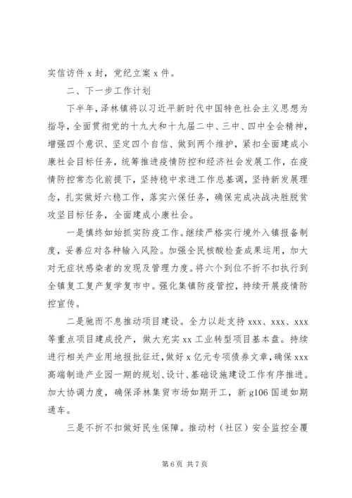 某镇XX年上半年工作总结及下半年工作计划.docx