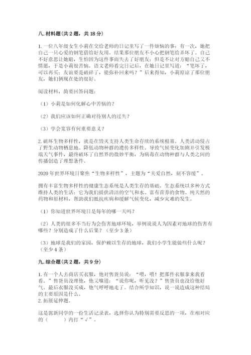 部编版六年级下册道德与法治期末测试卷（夺冠系列）word版.docx