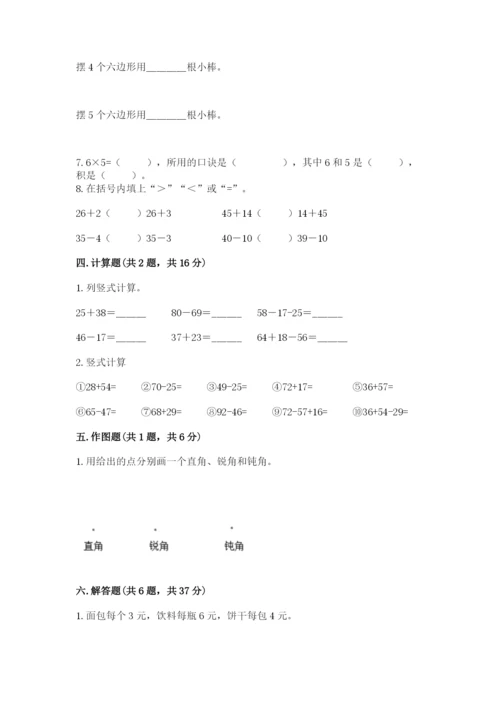 小学数学二年级上册期中测试卷精品（预热题）.docx