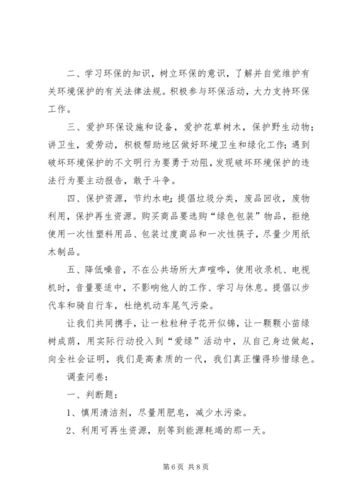 孙书珍关于“身边的环境污染”的研究报告 (2).docx