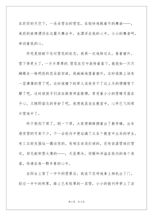 2022冬天的雪初三作文.docx