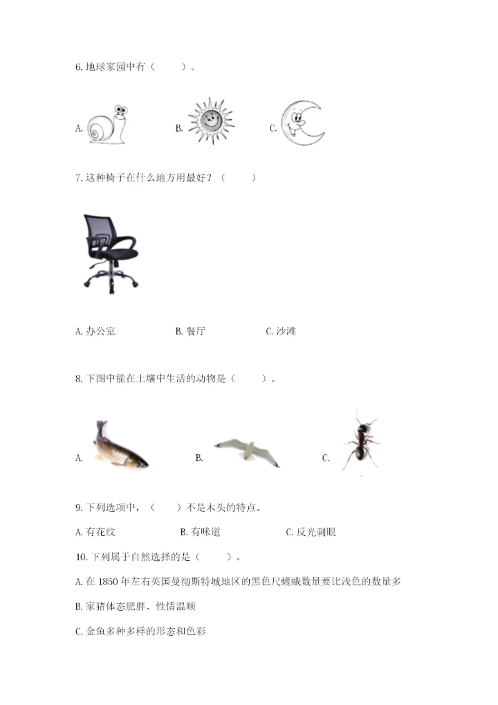 教科版二年级上册科学期末测试卷精品【实用】.docx