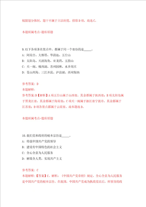 2022福建宁德市自然资源局东侨分局公开招聘模拟试卷含答案解析1