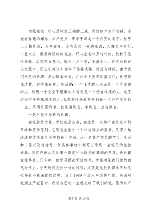 党性修养自我剖析.docx