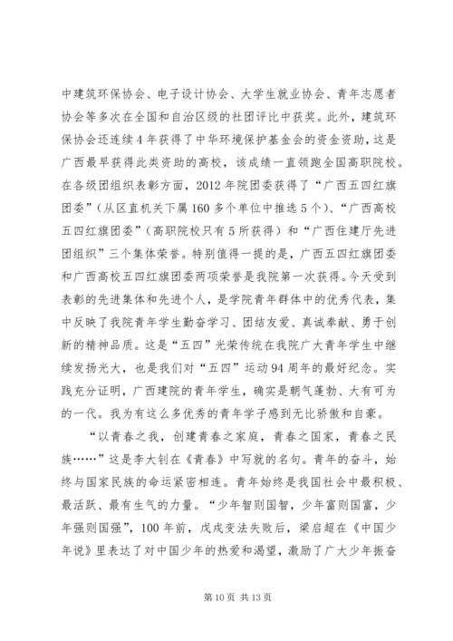 五四青年节表彰大会发言稿.docx