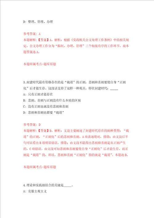 北京航空航天大学信息化办公室项目聘用人员招考聘用押题卷第9版