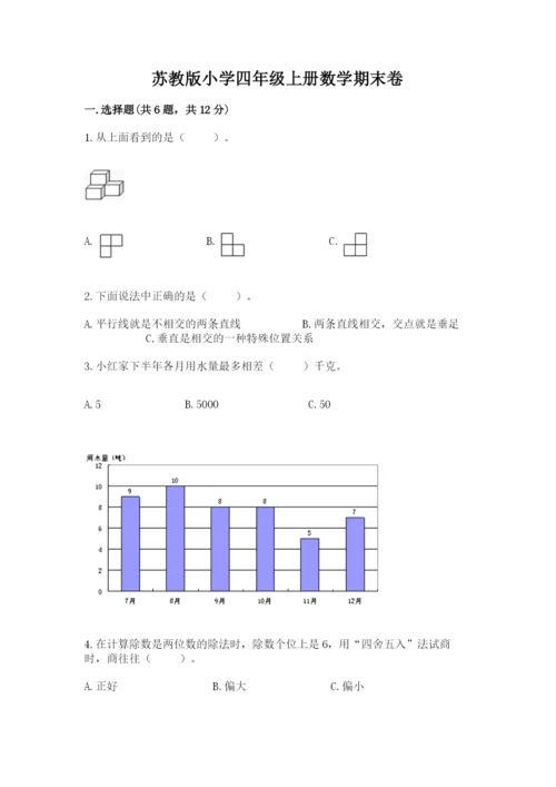 苏教版小学四年级上册数学期末卷（重点班）.docx