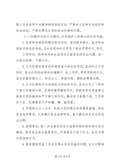 质监局工作实施方案 (2).docx