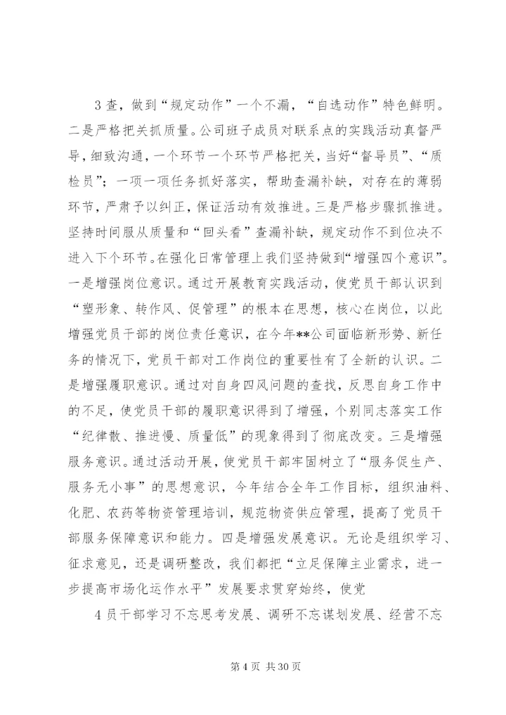 学习提高塑形象联系实际转作风扎实推进强管理.docx