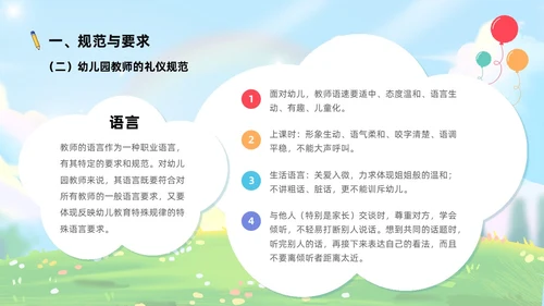 蓝色卡通可爱插画幼儿园教师岗前培训PPT