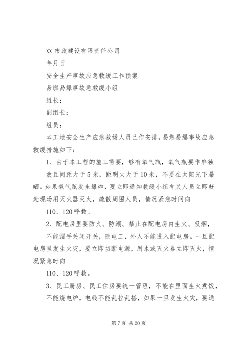 事故报告处理制度.docx