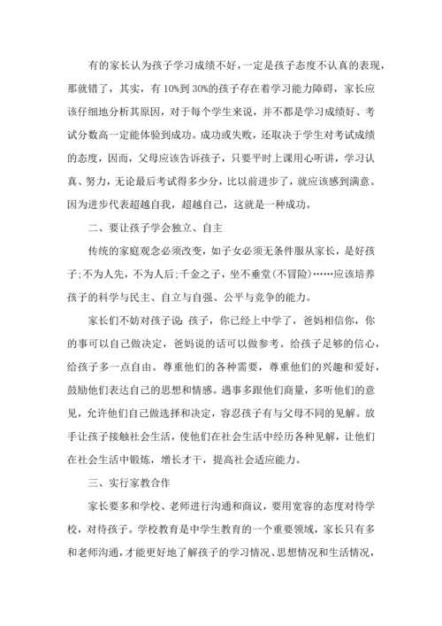 有关家庭教育心得体会范文7篇.docx