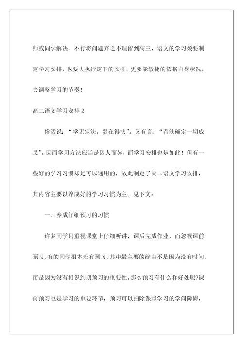 高二语文学习计划