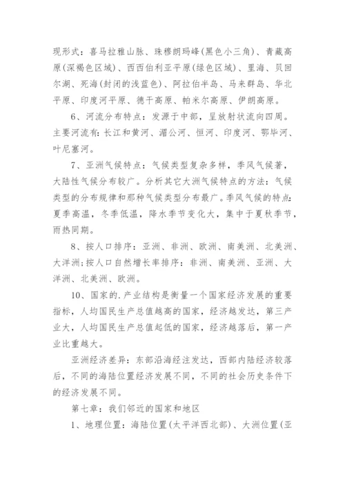 高二地理知识点总结.docx