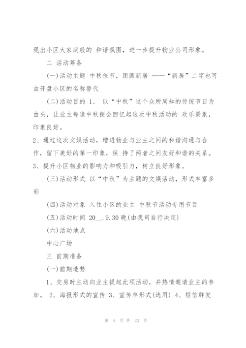 温馨的社区中秋节方案5篇.docx