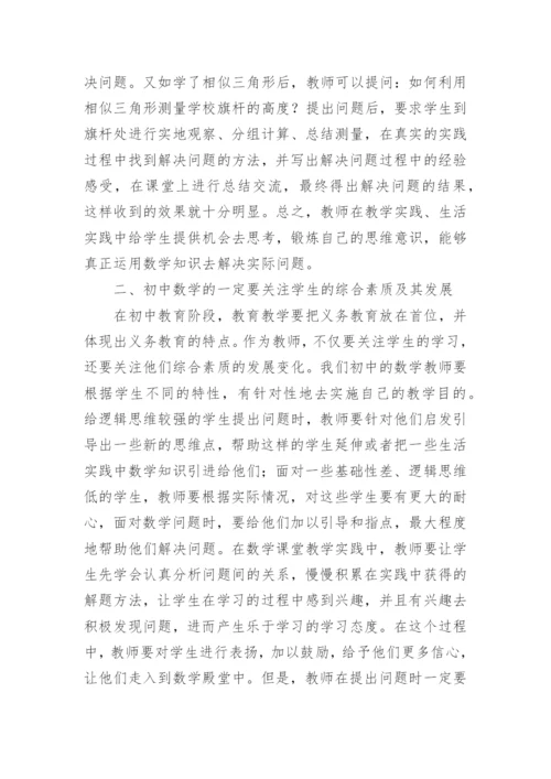 初中数学课堂教学优化策略论文.docx