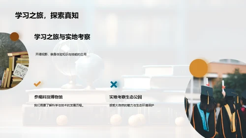 六年级的奇妙旅程