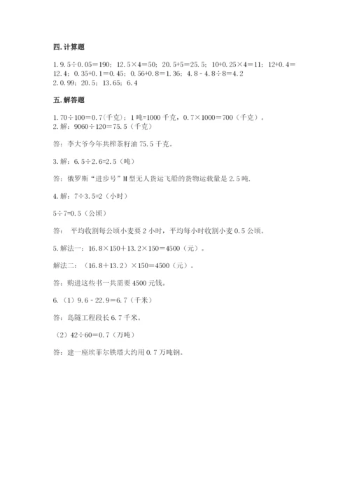 人教版数学五年级上册期中测试卷（真题汇编）.docx