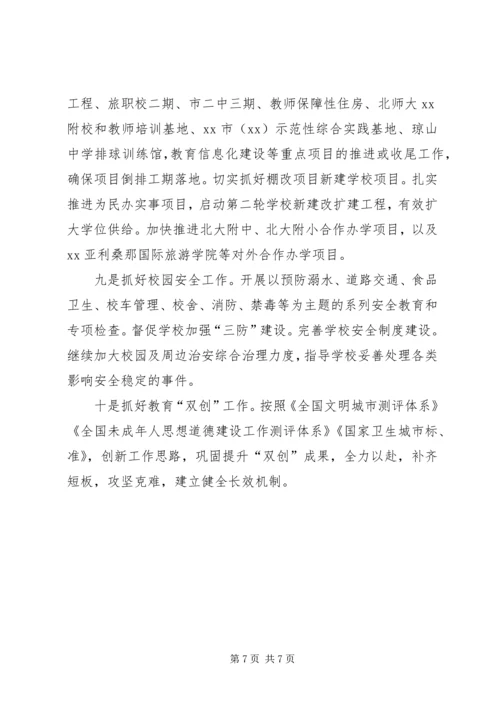 教育局XX年工作总结与XX年工作计划 (2).docx