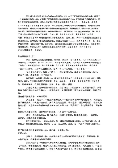 数据分析报告(优秀10篇)