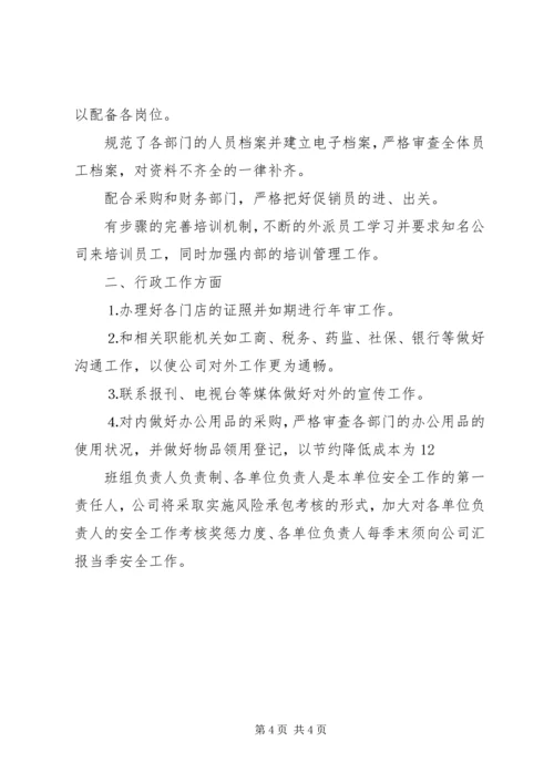 人事部工作总结与计划.docx