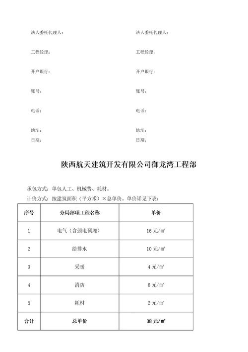 建设(安装)工程施工劳务分包合同水电(定)