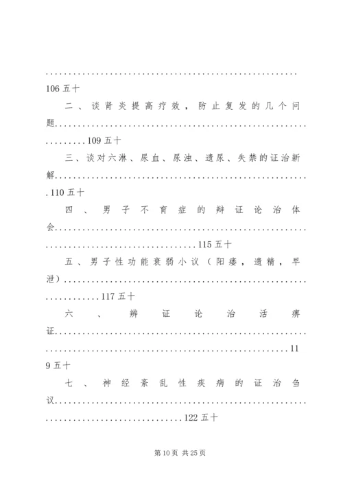 经方临证心得[1] (5).docx